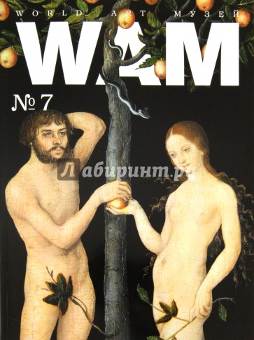 WAM № 7 "Измерение времени"