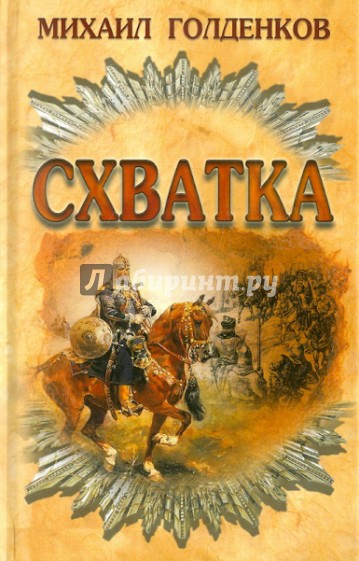 Схватка