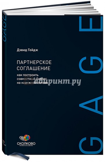 Партнерское соглашение: Как построить совместный бизнес на надежной основе