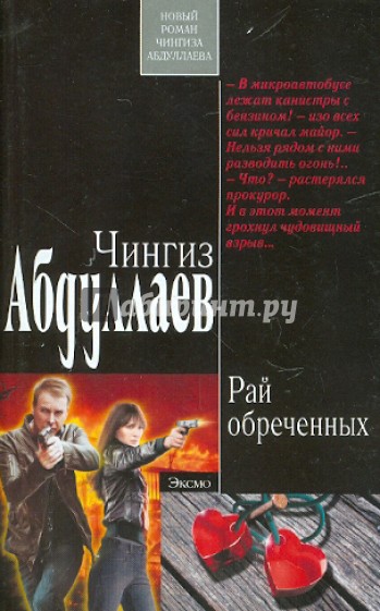 ЧИНГИЗ АБДУЛЛАЕВ РАЙ ОБРЕЧЕННЫХ СКАЧАТЬ БЕСПЛАТНО ЧИНГИЗ АБДУЛЛАЕВ РАЙ ОБРЕЧЕННЫХ СКАЧАТЬ БЕСПЛАТНО