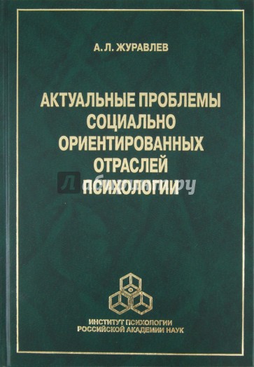 Актуальные проблемы социально ориентированных