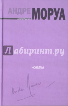 Обложка книги Для фортепиано соло, Моруа Андре