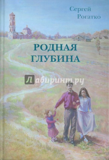 Родная глубина