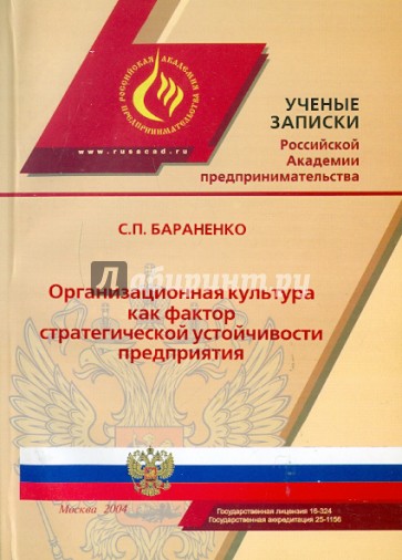 Организационная культура как фактор стратегической устойчивости предприятия