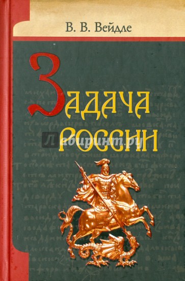 Задача России