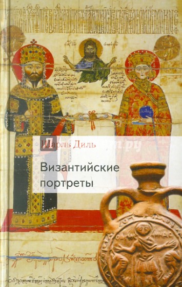 Византийские портреты