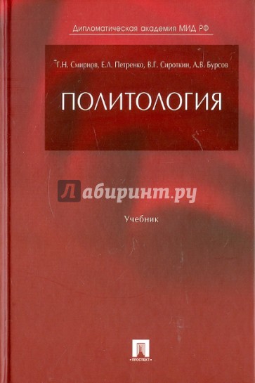 Политология. Учебник