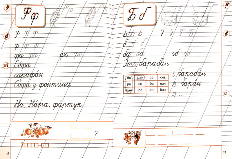Тетрадь для прописи для первого класса