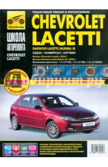 Chevrolet Lacetti   2004 ., Daewoo Lacetti/Nubira III   2004 