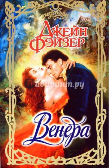 Венера