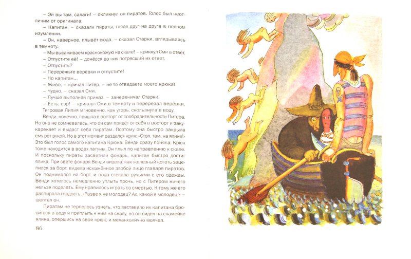 Иллюстрация 1 из 34 для Питер Пэн - Джеймс Барри | Лабиринт - книги. Источник: Лабиринт