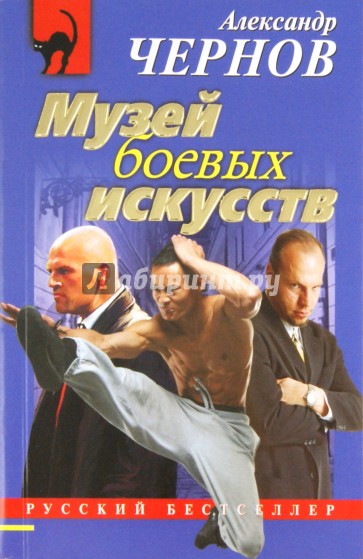 Музей боевых искусств