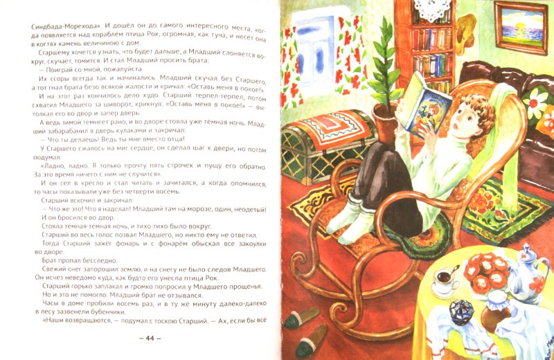 Иллюстрация 1 из 45 для Сказка о потерянном времени - Евгений Шварц | Лабиринт - книги. Источник: Лабиринт