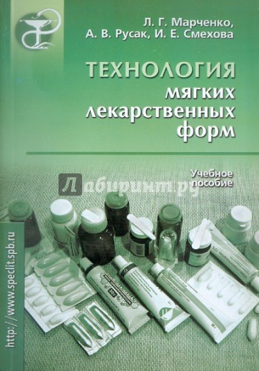 Технология мягких лекарственных форм