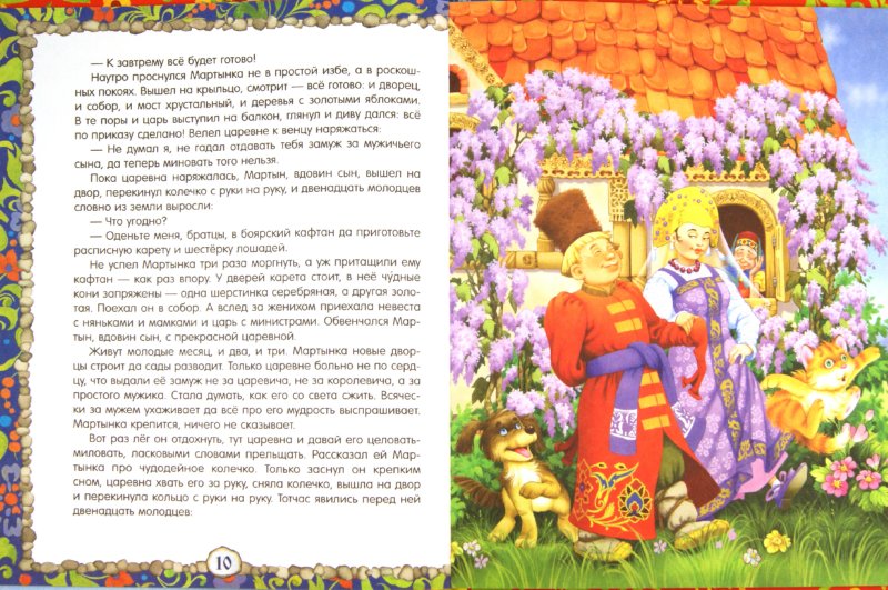 Иллюстрация 1 из 8 для Волшебное кольцо и другие сказки | Лабиринт - книги. Источник: Лабиринт