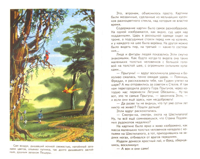 Иллюстрация 1 из 37 для Семь подземных королей - Александр Волков | Лабиринт - книги. Источник: Лабиринт