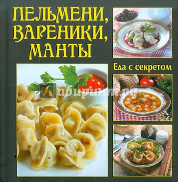 Пельмени, вареники, манты