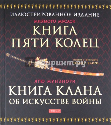 Книга пяти колец 2