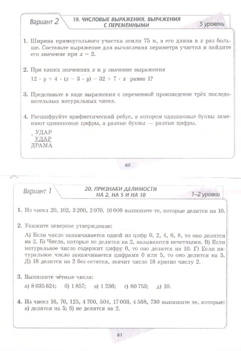 Карточки для индивидуальной работы по математике 5 класс