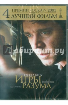 Zakazat.ru: Игры разума (DVD). Ховард Рон
