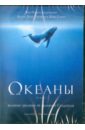 Океаны (DVD). Перрен Жак, Моверней Николя