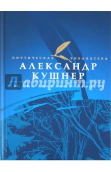 Обложка книги Облака выбирают анапест, Кушнер Александр Семенович
