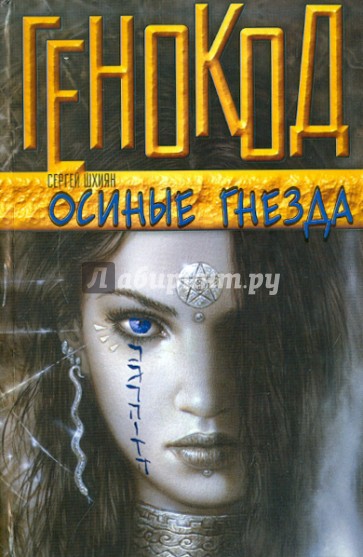 Осиные гнезда