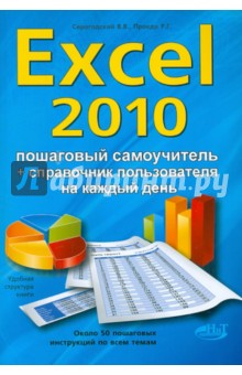 Excel 2010.   +  