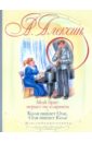 Мой брат играет на кларнете. Коля пишет Оле, Оля пишет Коле - Алексин Анатолий Георгиевич