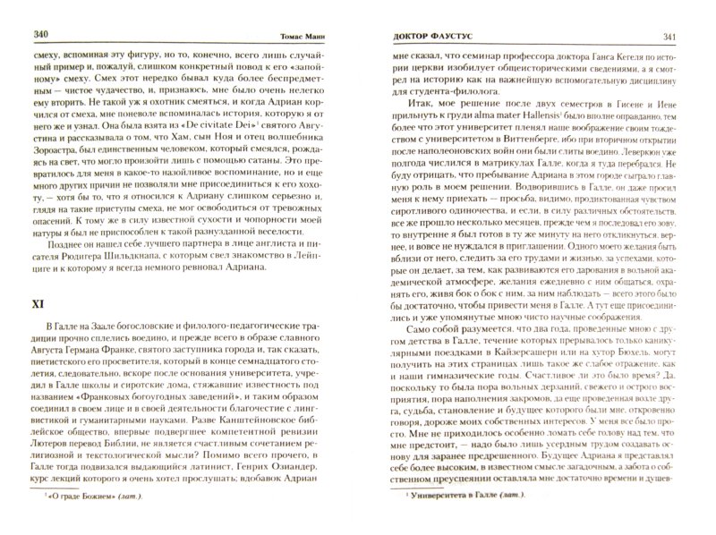 Иллюстрация 1 из 7 для Новеллы. Доктор Фаустус - Томас Манн | Лабиринт ...