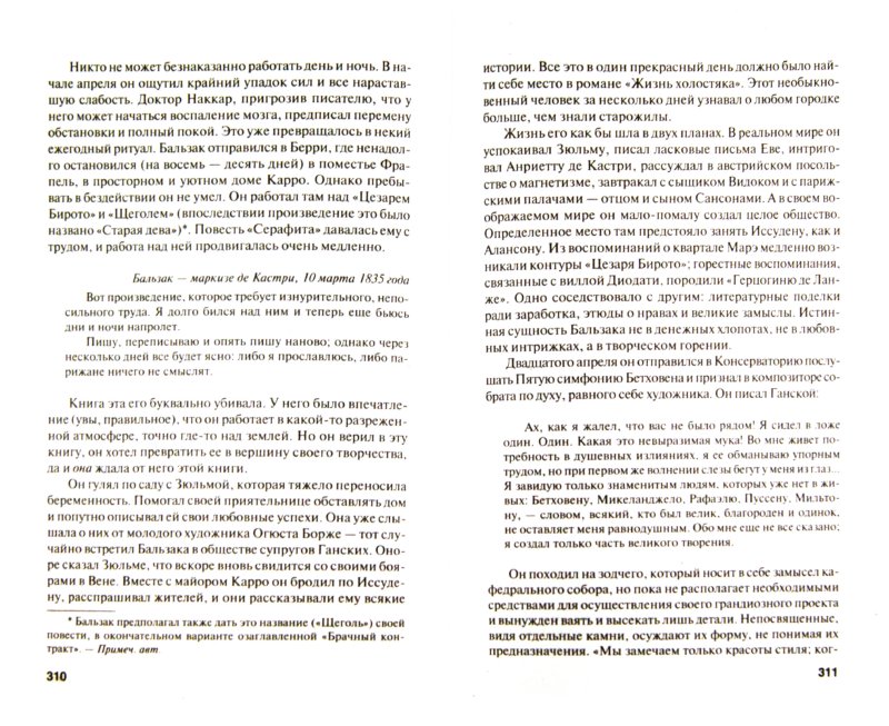 Иллюстрация 1 из 25 для Прометей, или Жизнь Бальзака - Андре Моруа | Лабиринт - книги. Источник: Лабиринт