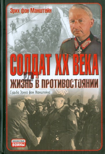 Солдат XX века