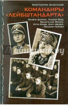 Обложка книги Командиры 