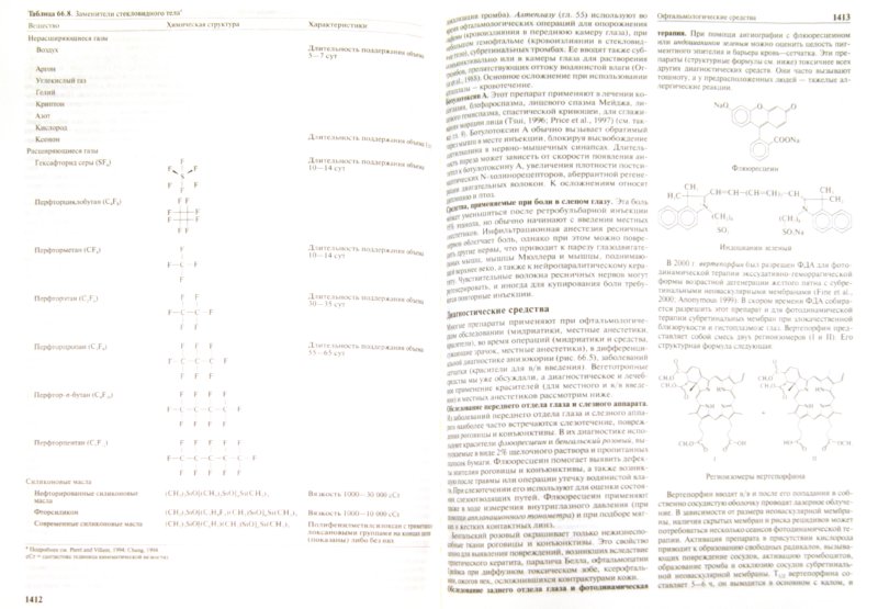 Иллюстрация 1 из 12 для Клиническая фармакология по Гудману и Гилману. Том 4 | Лабиринт - книги. Источник: Лабиринт