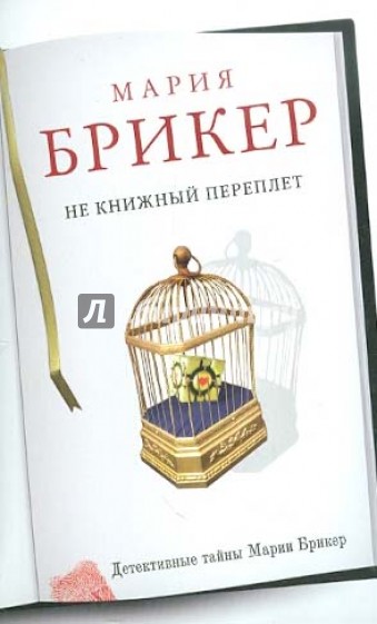 Не книжный переплет