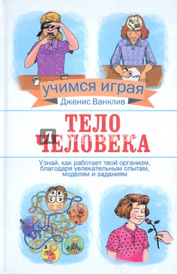 Тело человека