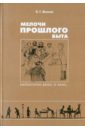 рапопорт с и выдающиеся медики м с вовси в х василенко ф и комаров мои учителя Васенко Платон Григорьевич Мелочи прошлого быта: Анекдотические факты из жизни...