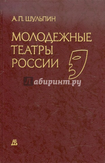 Молодежные театры России
