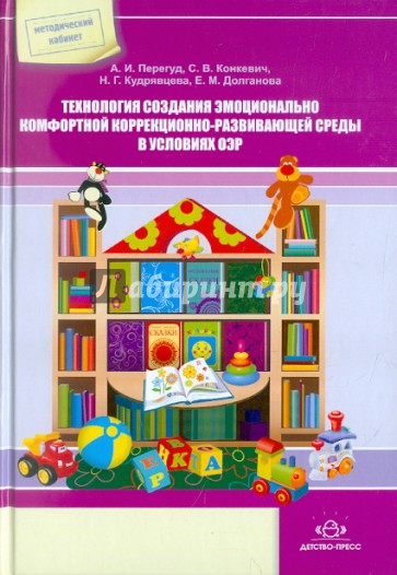 Технология создания эмоционально комфортной коррекционно-развивающей среды в условиях ОЭР