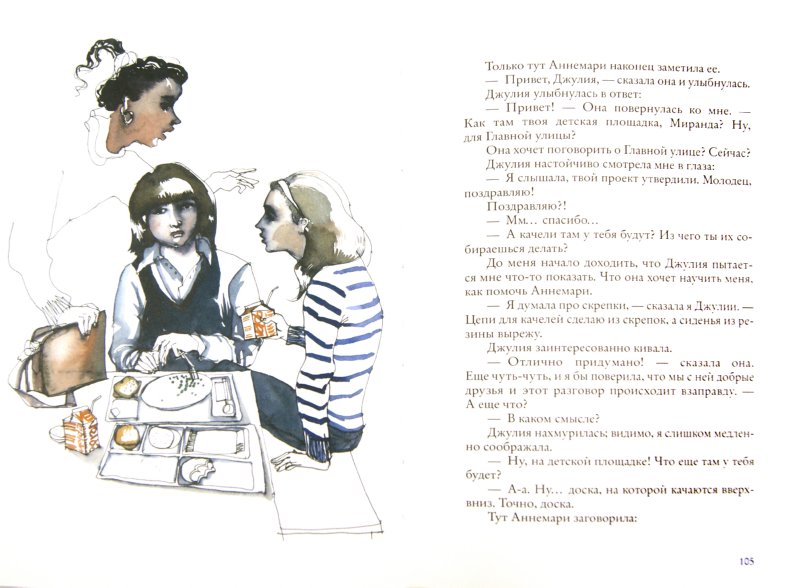 Иллюстрация 1 из 27 для Когда мы встретимся - Ребекка Стед | Лабиринт - книги. Источник: Лабиринт