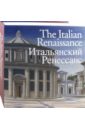Итальянский Ренессанс орнамент ренессанс