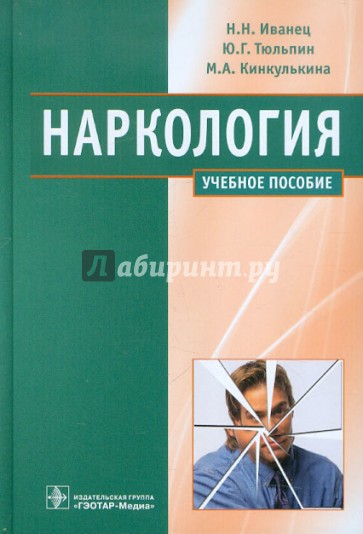 Наркология