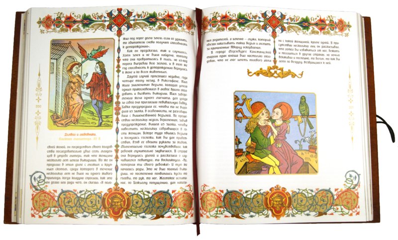 Иллюстрация 3 из 14 для Молот ведьм - Шпренгер, Крамер | Лабиринт - книги. Источник: Лабиринт