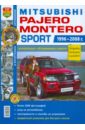 Автомобили Mitsubishi Pajero/Montero Sport (1996-2008 гг.). Эксплуатация, обслуживание, ремонт