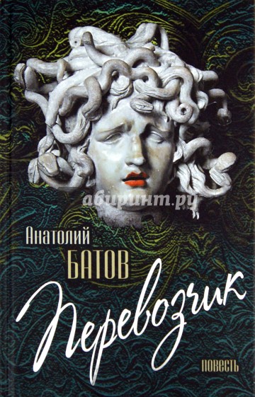 Перевозчик