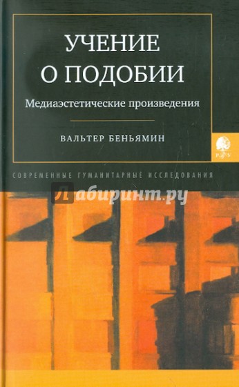 Учение о подобии. Медиаэстетические произведения. Сборник статей