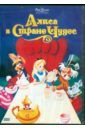 Обложка DVD Алиса в стране чудес