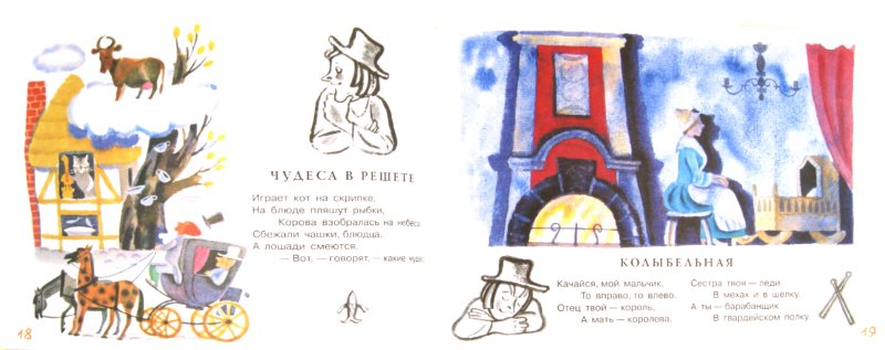 Иллюстрация 1 из 22 для Песенки - Самуил Маршак | Лабиринт - книги. Источник: Лабиринт