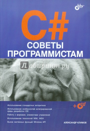 C#. Советы программистам (+CDpc)