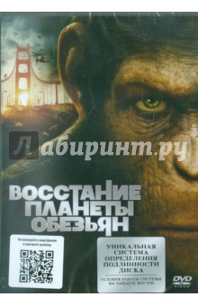 Восстание планеты обезьян (DVD). Уайт Руперт